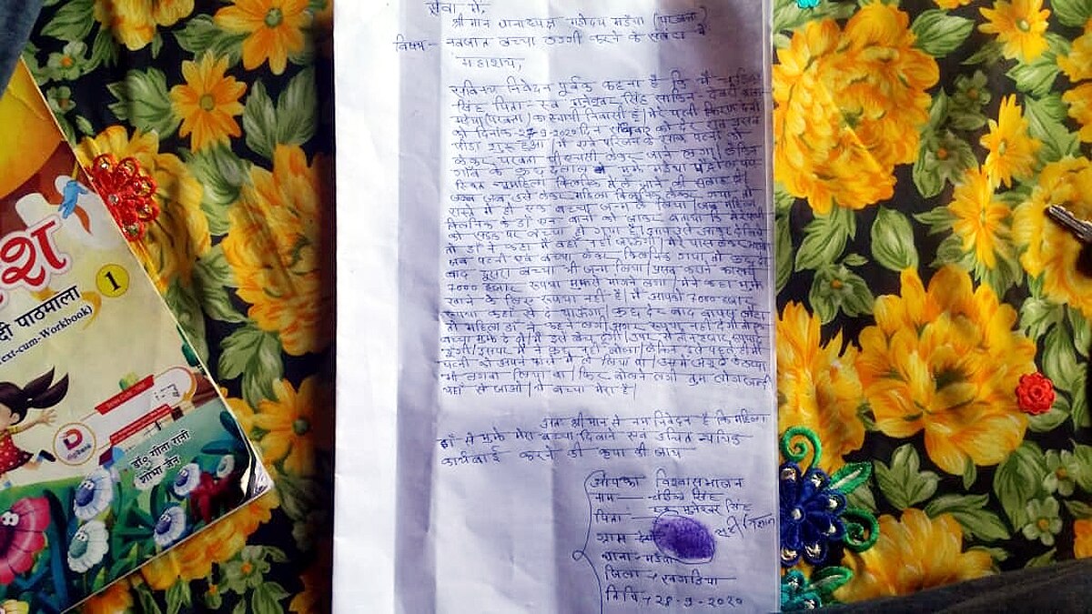 Khagaria greedy doctor kept child in just 3000 rupees from poor women