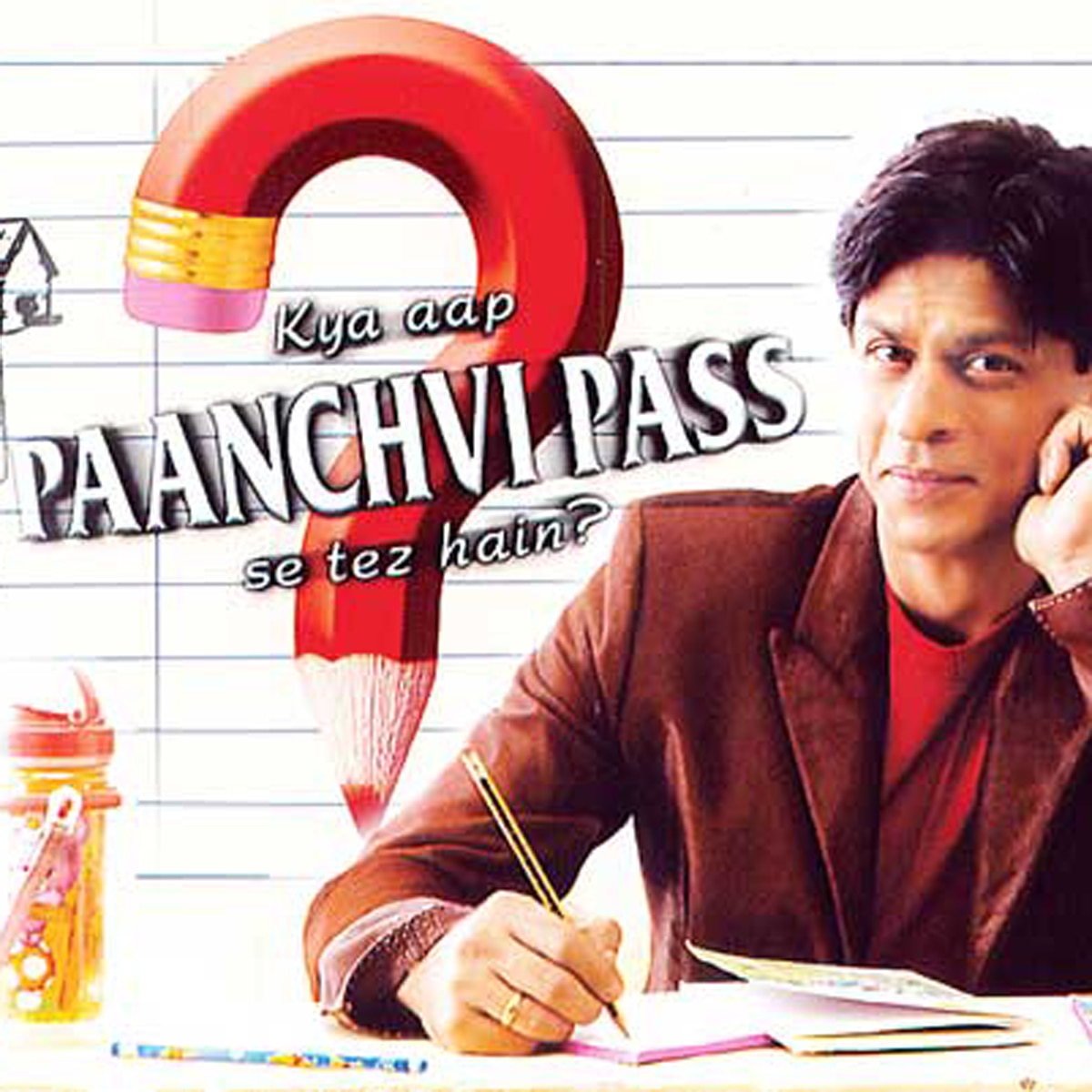 क्या आप पांचवी पास से तेज हैं