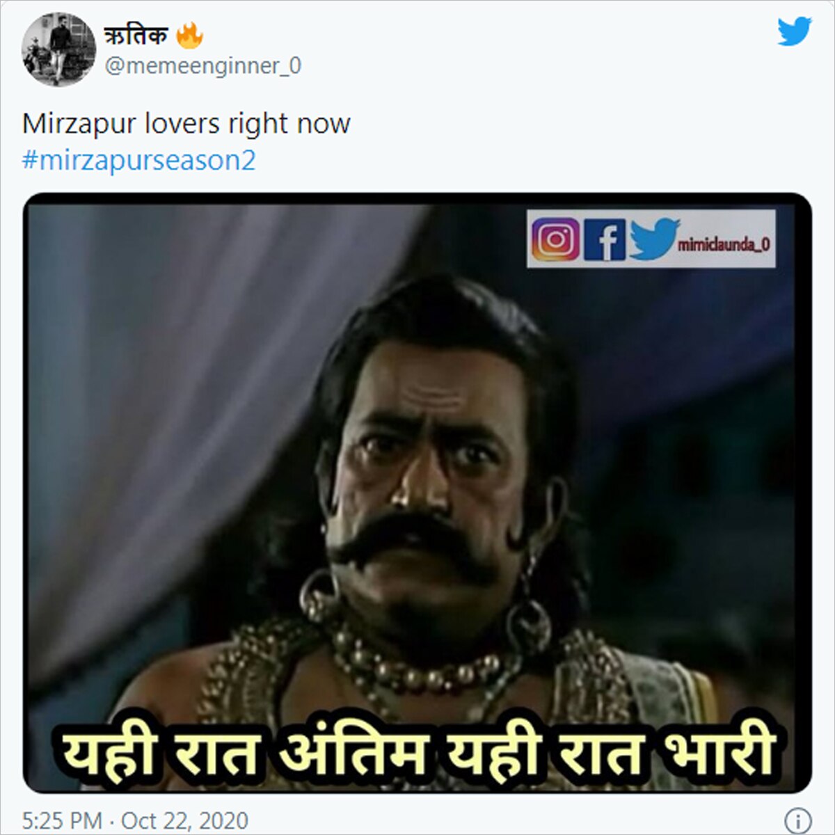 मिर्जापुर 2 पर बना मीम