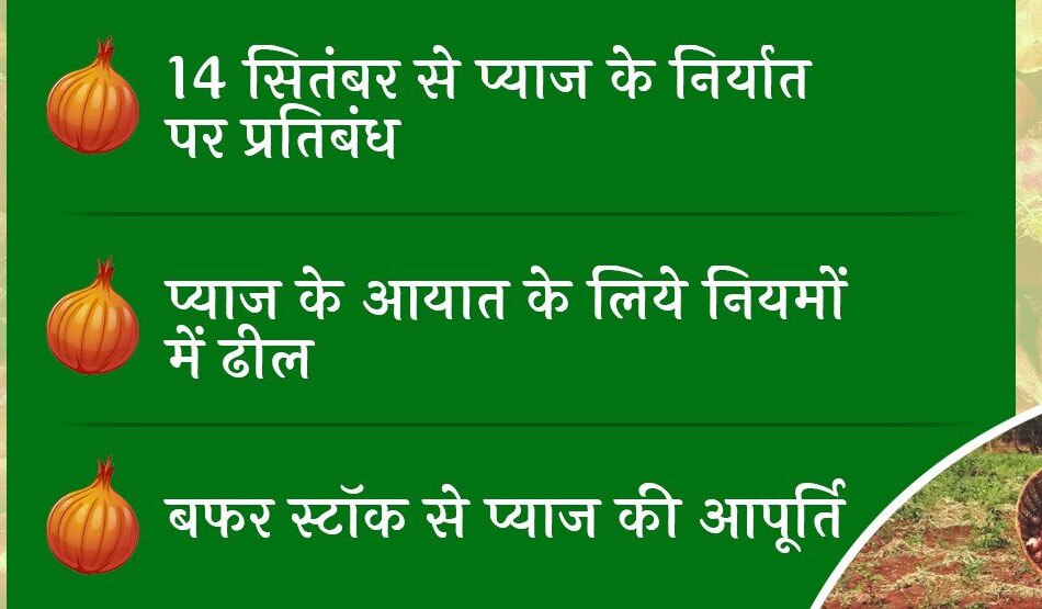 बफर स्‍टॉक से प्‍याज देने का ऑफर 