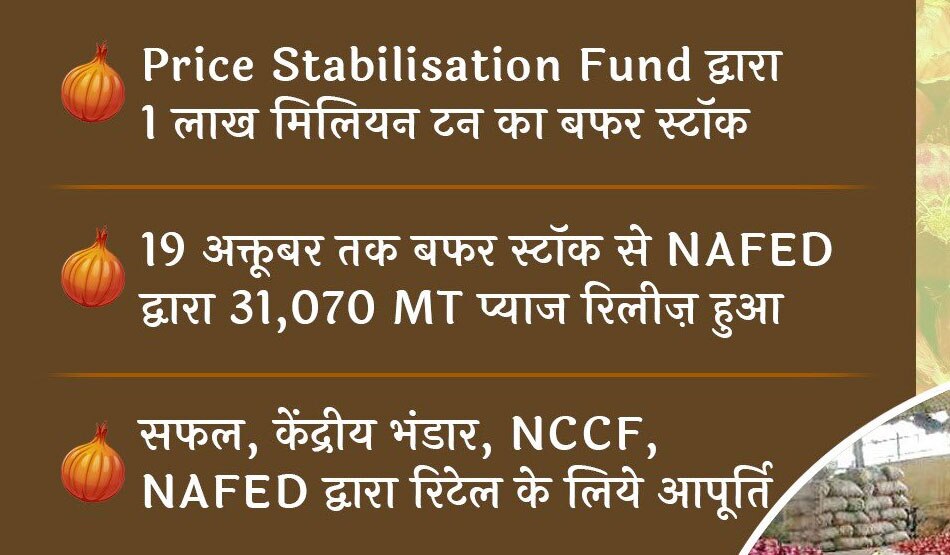 1 लाख मीट्रिक टन प्याज का बफर स्टॉक