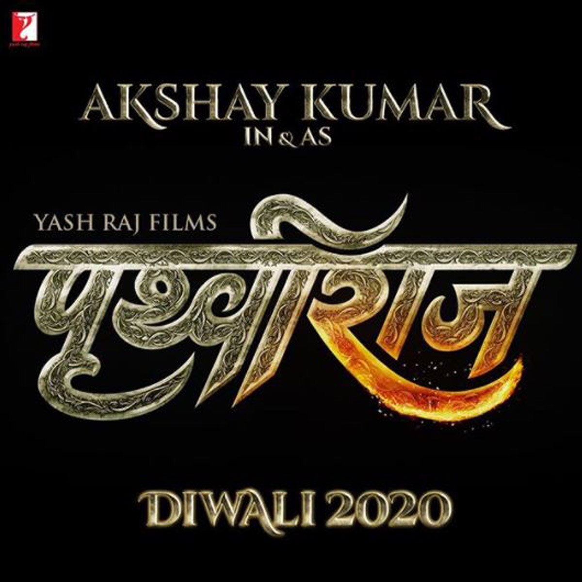 पृथ्वीराज का पोस्टर