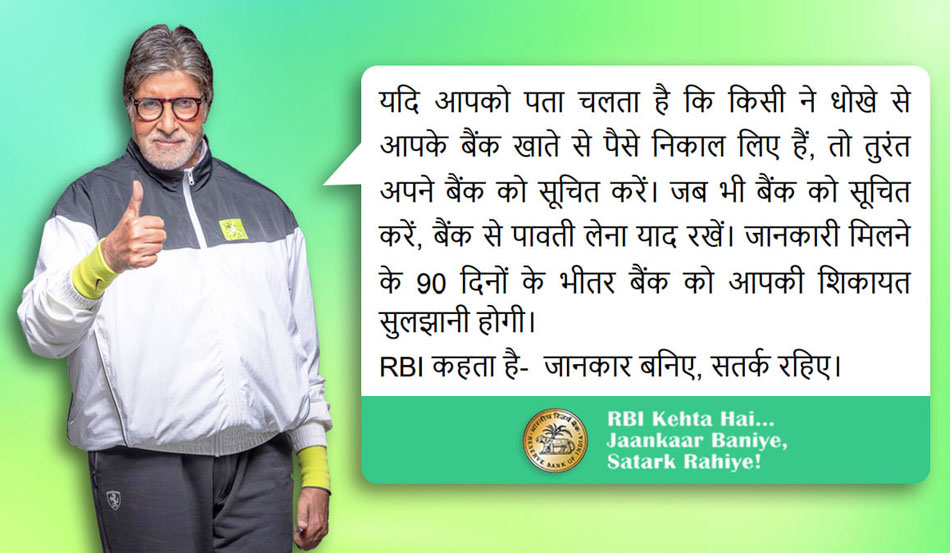 बैंक को तुरंत सूचित करें