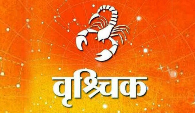 वृश्चिक