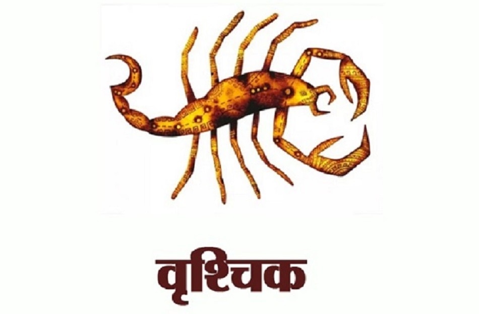 वृश्चिक