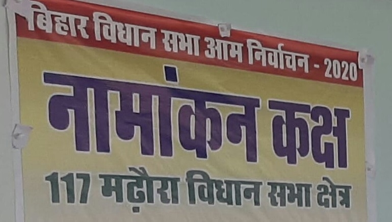 'लालू प्रसाद यादव' ने मढ़ौरा से किया नामांकन