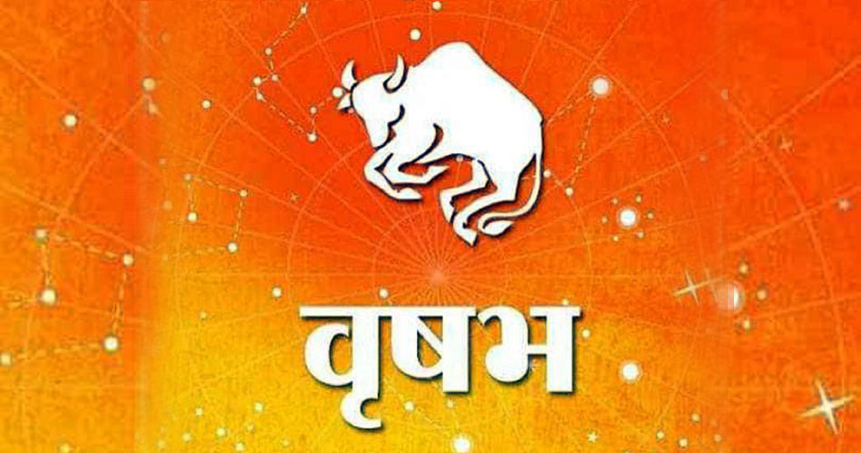 27 नवंबर राशिफल- इन 6 राशियों को धन का लाभ, जानिए और भी राशियों का हाल 29 वृषभ