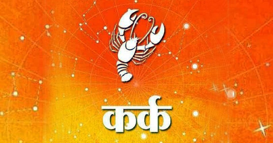 27 नवंबर राशिफल- इन 6 राशियों को धन का लाभ, जानिए और भी राशियों का हाल 31 कर्क