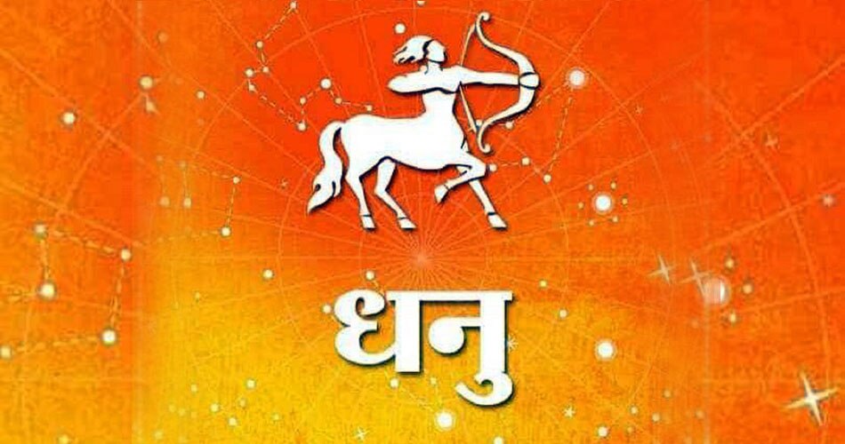 27 नवंबर राशिफल- इन 6 राशियों को धन का लाभ, जानिए और भी राशियों का हाल 36 धनु