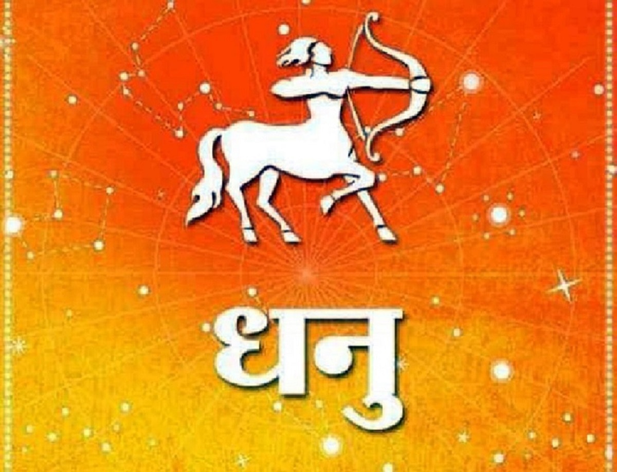 28 नवंबर राशिफल: मेष-मीन राशि वालों को नौकरी में लाभ, जानिए और भी राशियों का हाल 8 धनु