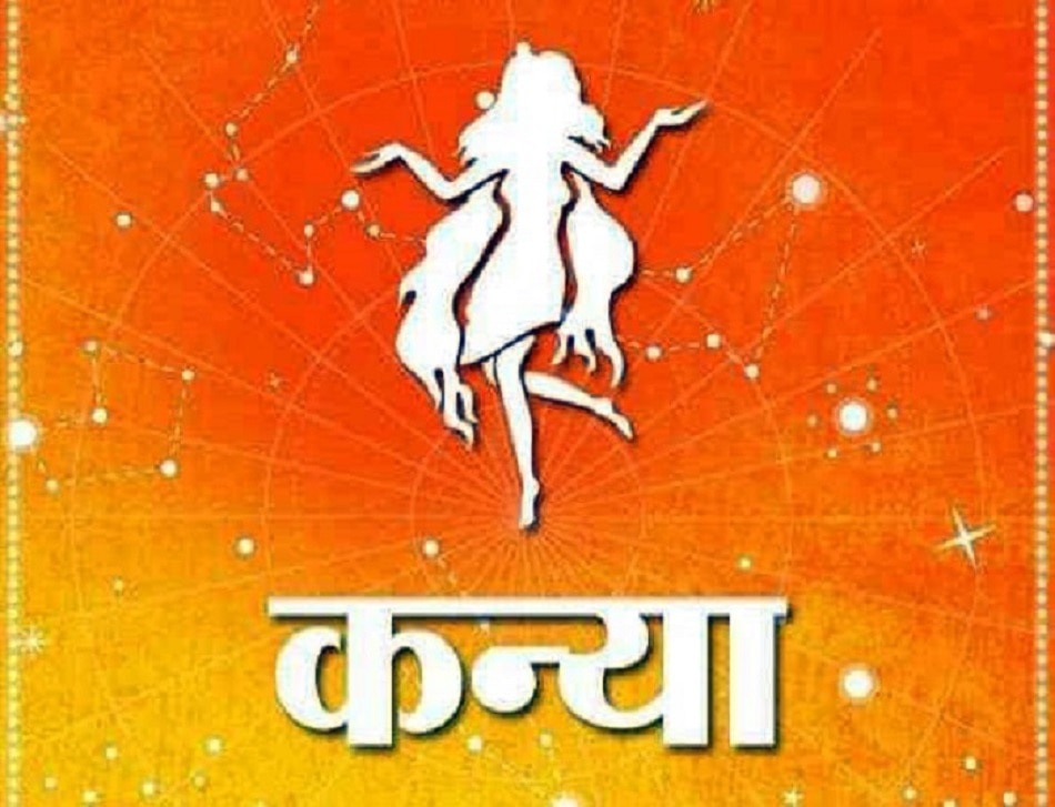 28 नवंबर राशिफल: मेष-मीन राशि वालों को नौकरी में लाभ, जानिए और भी राशियों का हाल 5 कन्या