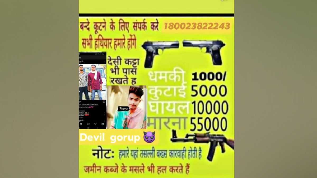 सोशल मीडिया पर वायरल गुंडई का विज्ञापन