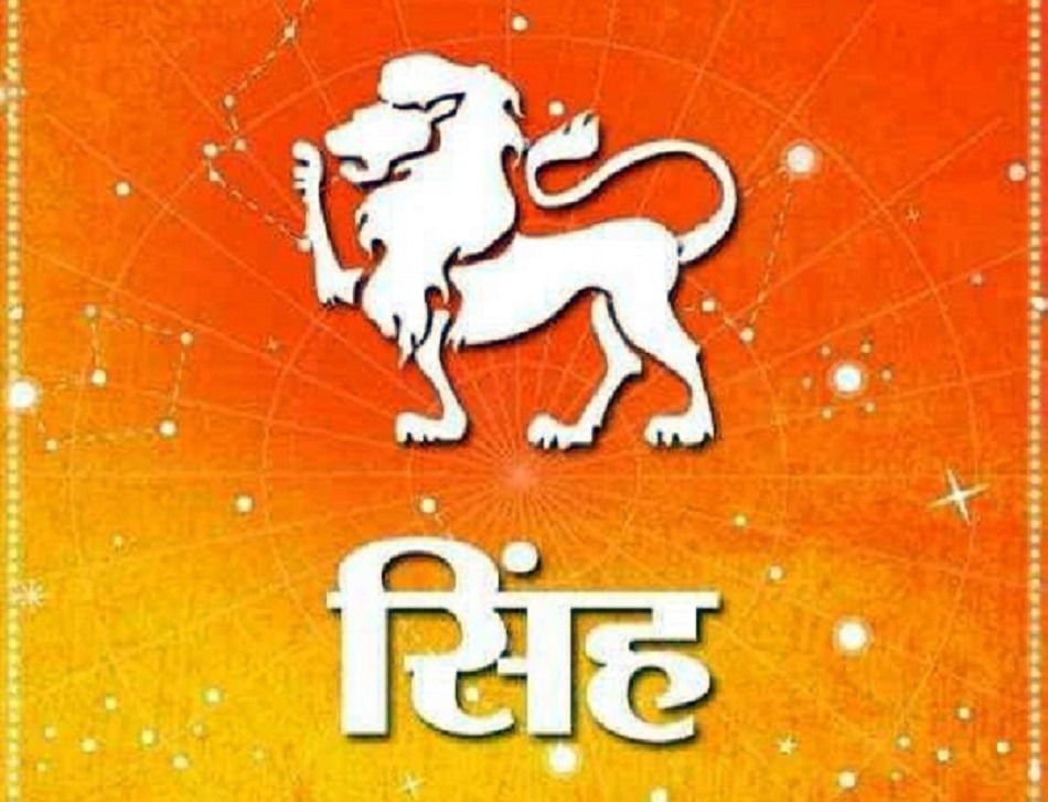 28 नवंबर राशिफल: मेष-मीन राशि वालों को नौकरी में लाभ, जानिए और भी राशियों का हाल 4 सिंह