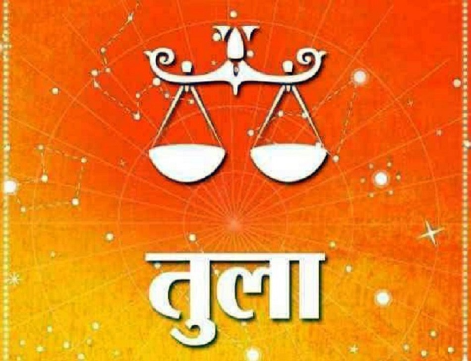 28 नवंबर राशिफल: मेष-मीन राशि वालों को नौकरी में लाभ, जानिए और भी राशियों का हाल 6 तुला