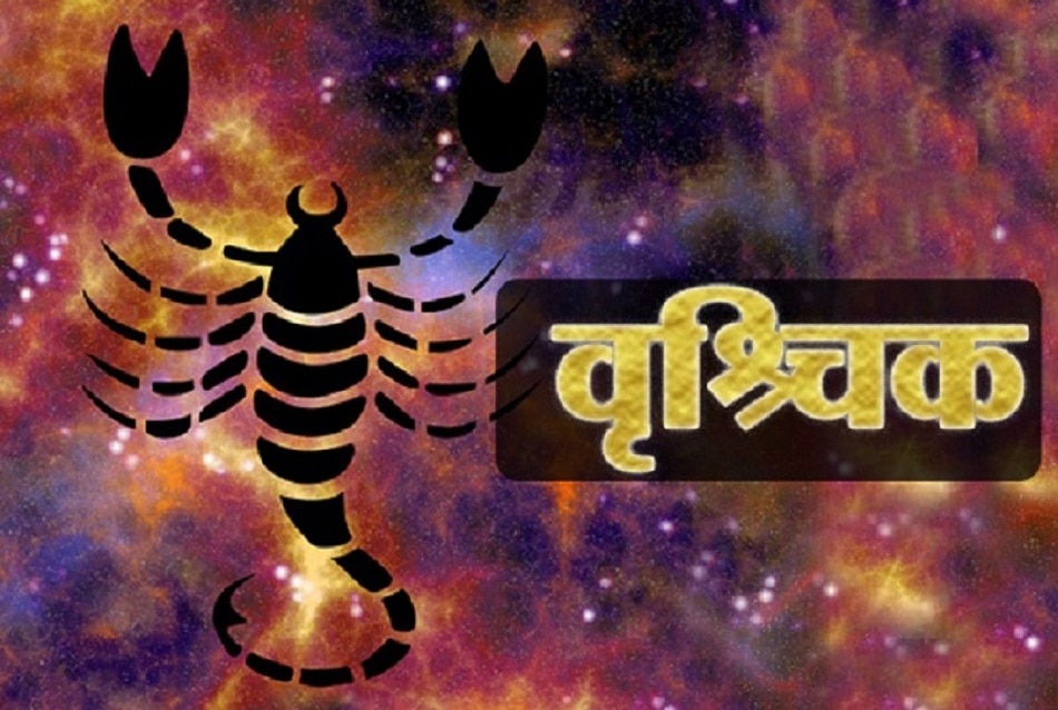 वृश्चिक