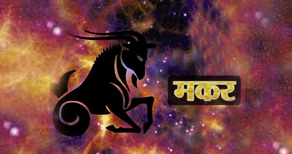 मकर