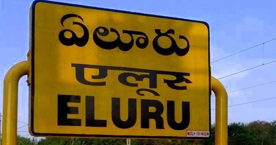 एलुरु के लोग प्रभावित