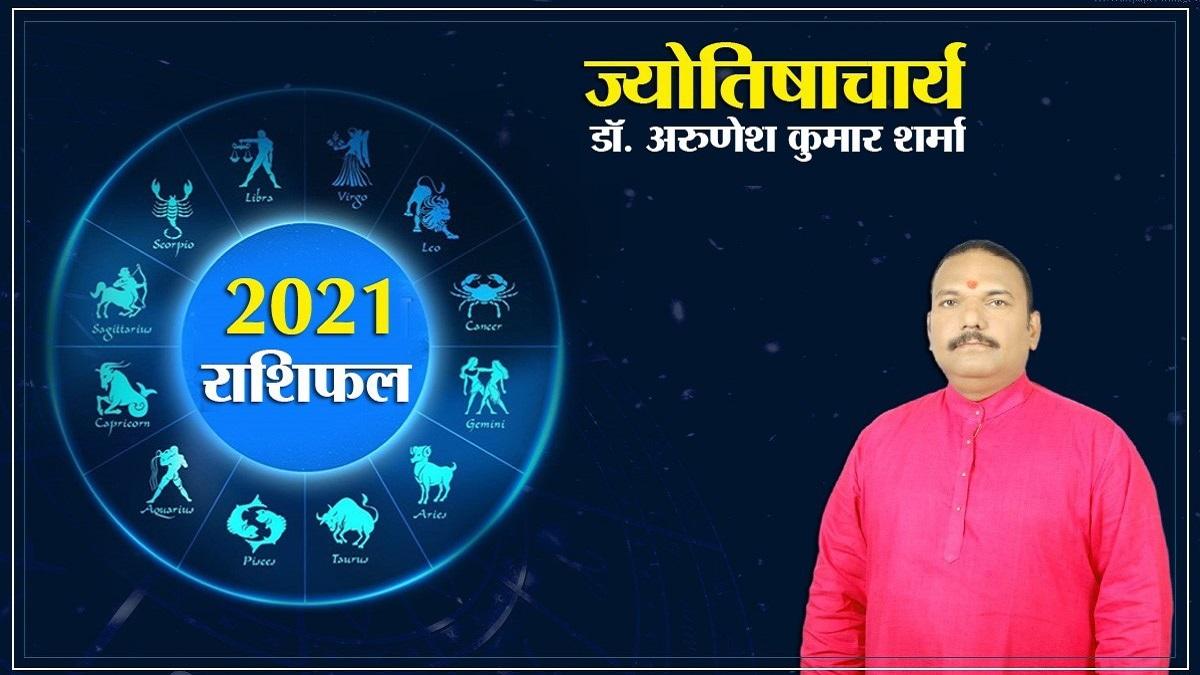 वृषभ राशि वालों के लिए कैसा रहेगा 2021? बाद के 6 महीनों में लाभ ही लाभ