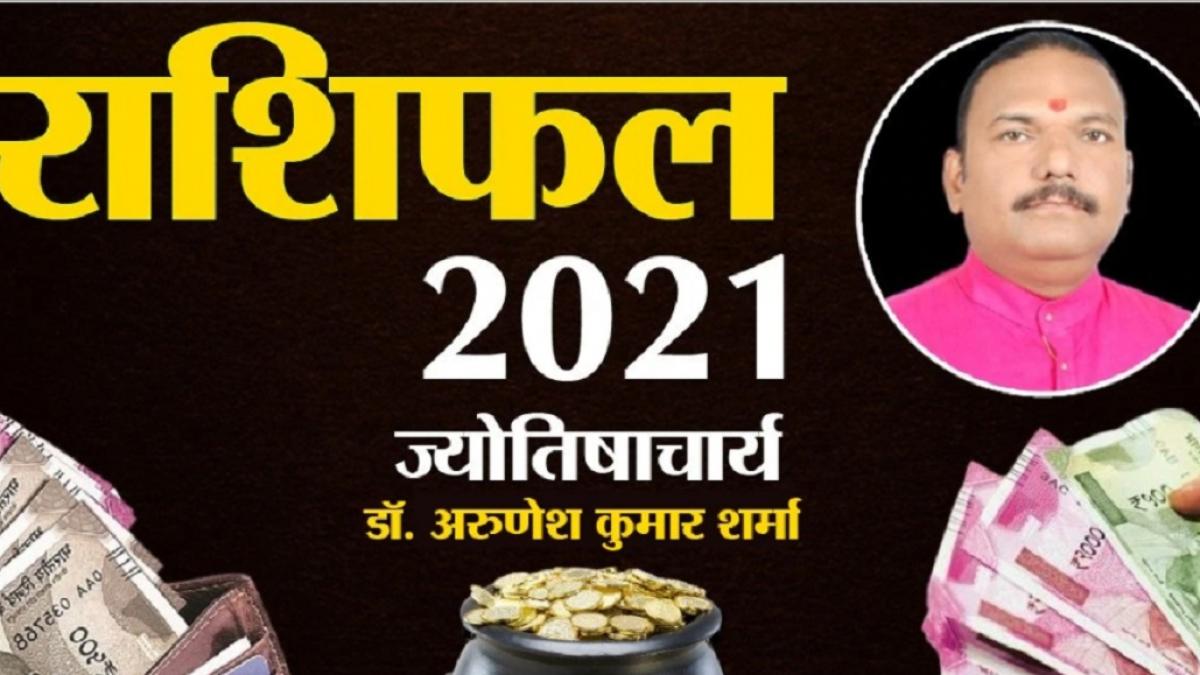 मीन का वार्षिक राशिफल