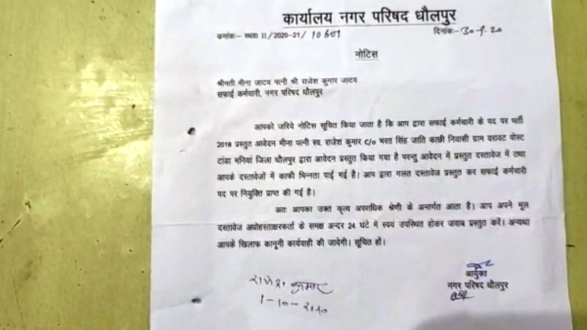 दो साल तक हमनाम महिला के नाम पर करती रही सरकारी नौकरी, परमानेंट की प्रक्रिया में खुला भेद 