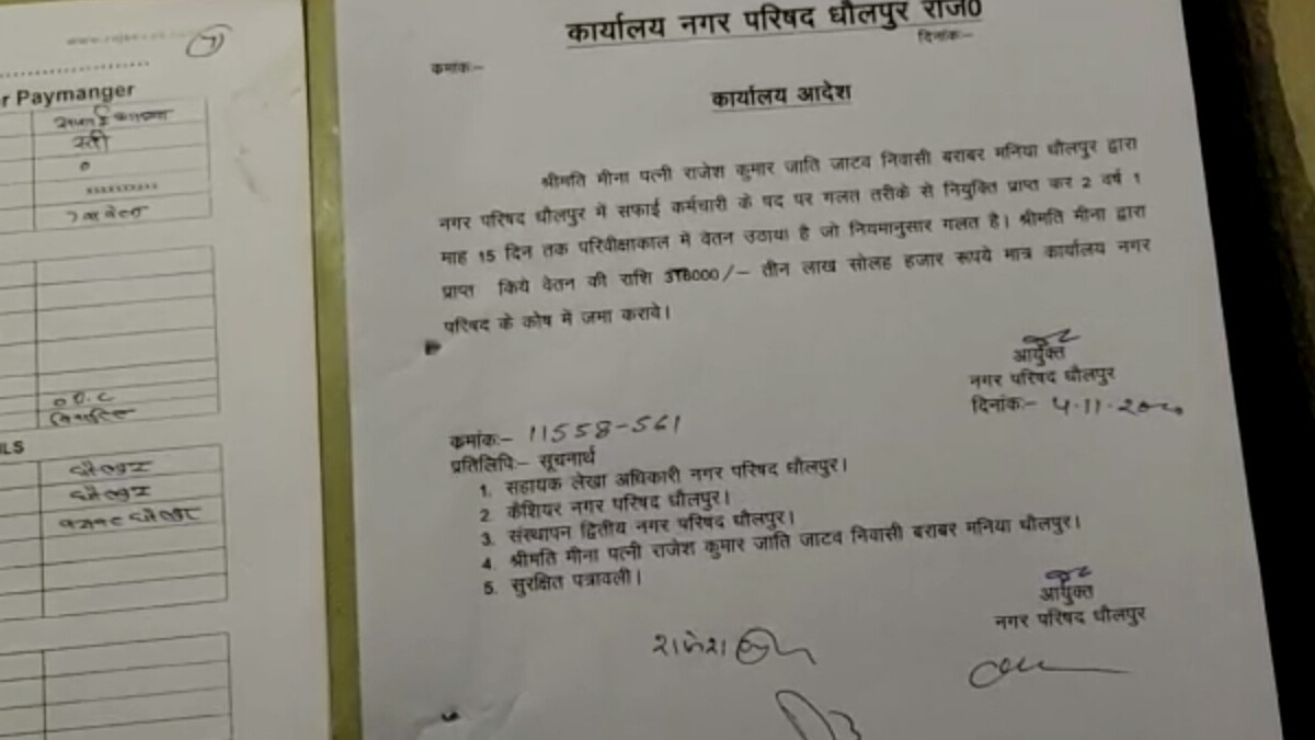 दो साल तक हमनाम महिला के नाम पर करती रही सरकारी नौकरी, परमानेंट की प्रक्रिया में खुला भेद 