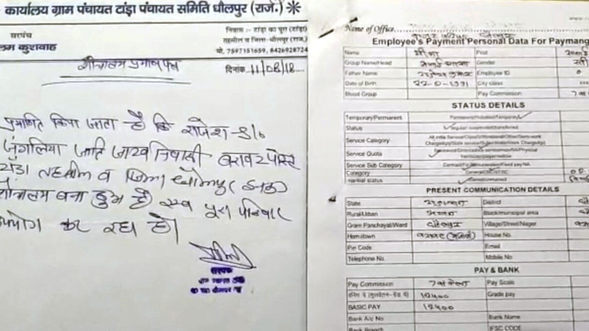दो साल तक हमनाम महिला के नाम पर करती रही सरकारी नौकरी, परमानेंट की प्रक्रिया में खुला भेद 