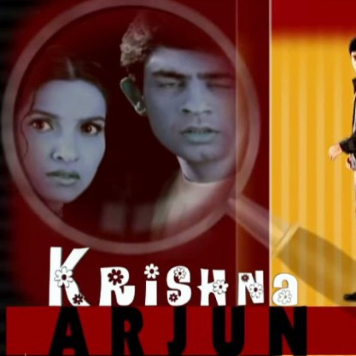 कृष्णा अर्जुन