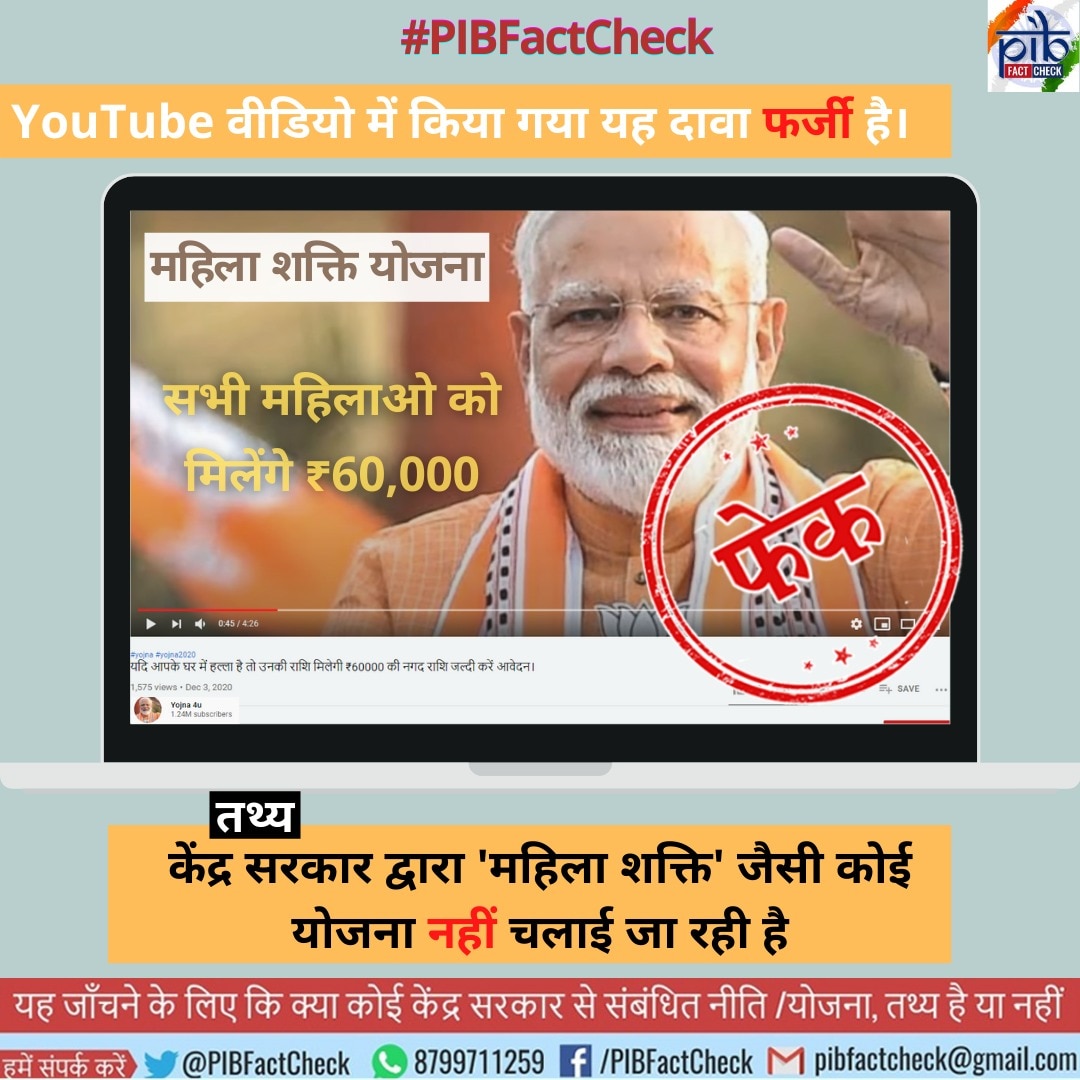 पीआईबी ने वोडियो को फर्जी करार दिया