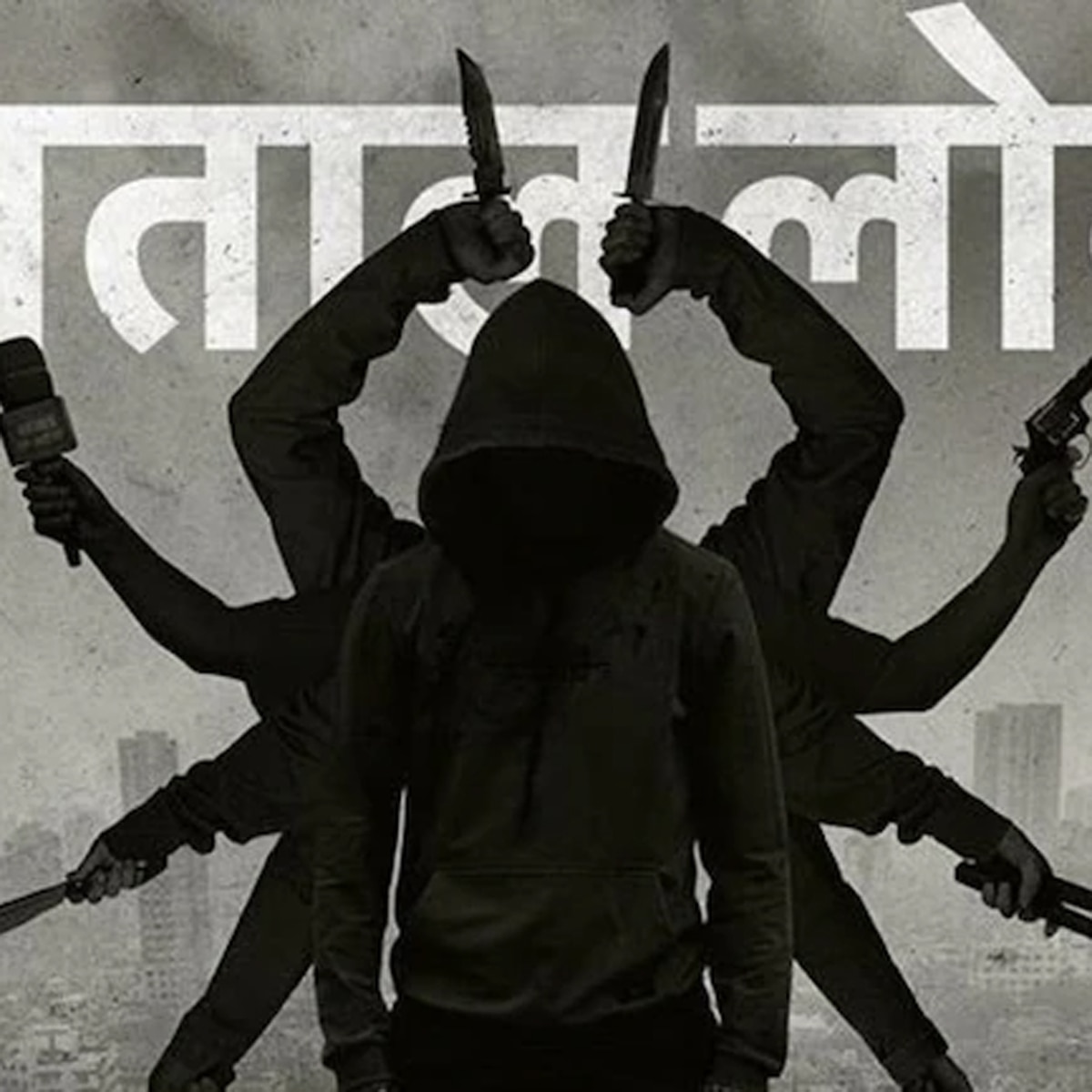 पाताल लोक 