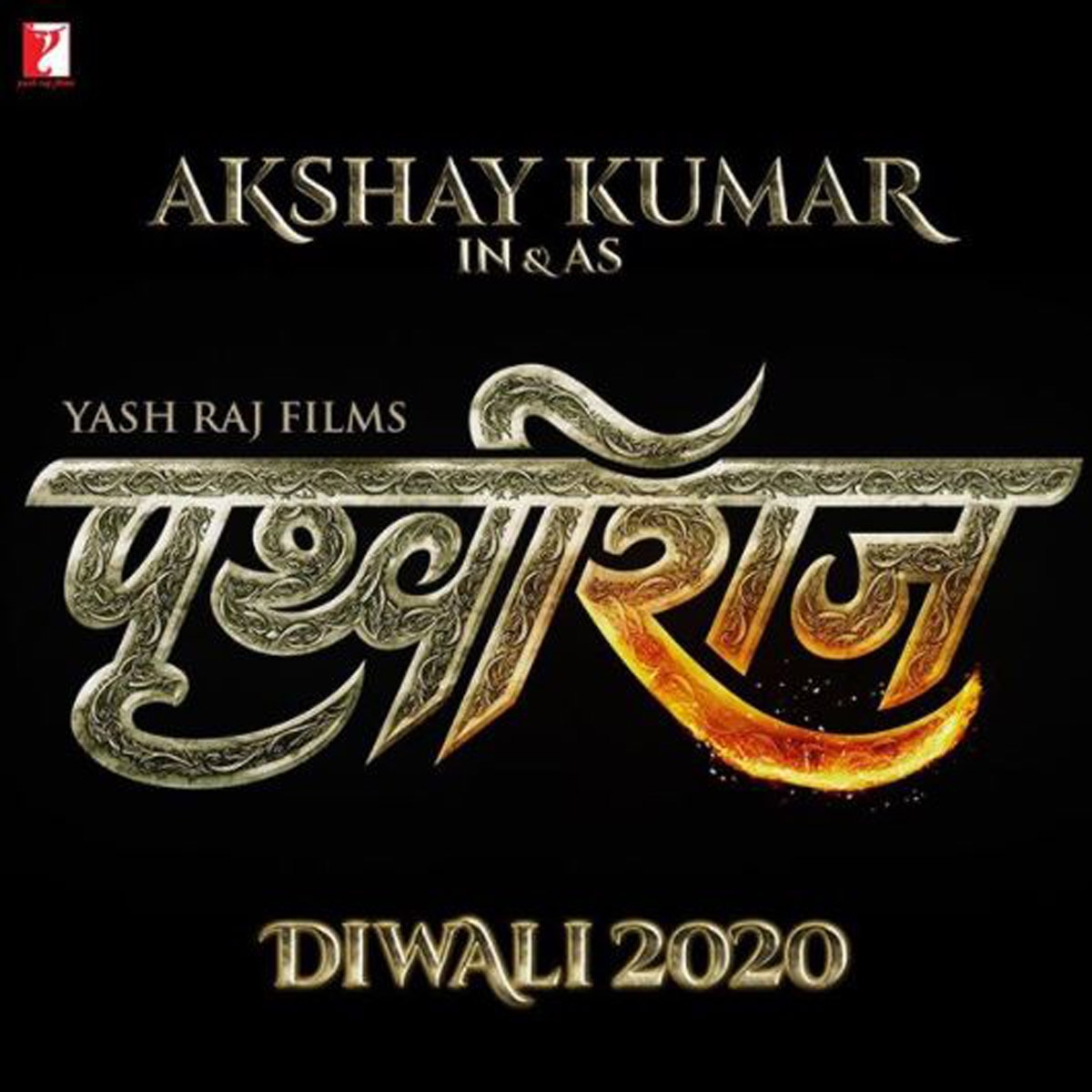 पृथ्वीराज का लोगो