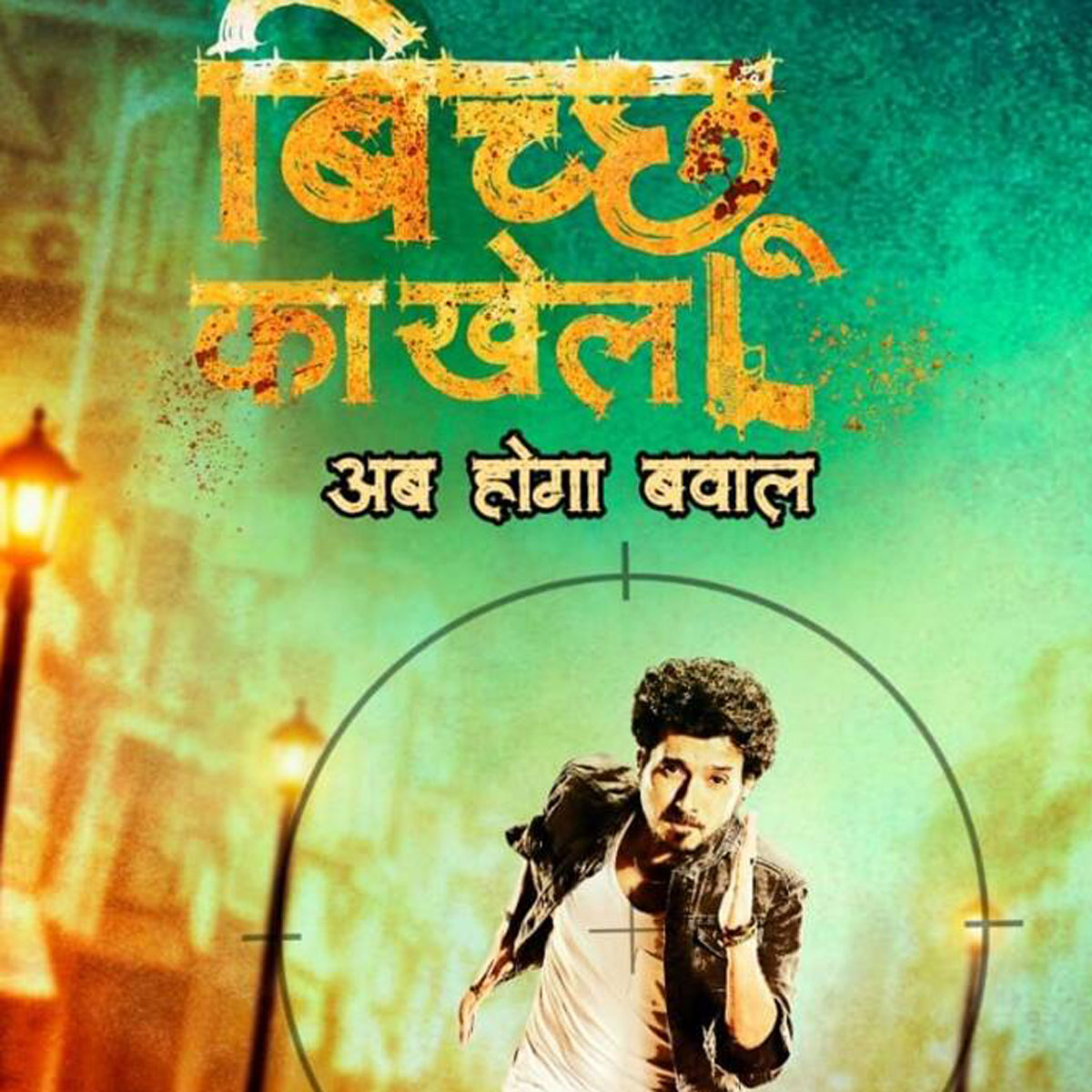 बिच्छू का खेल