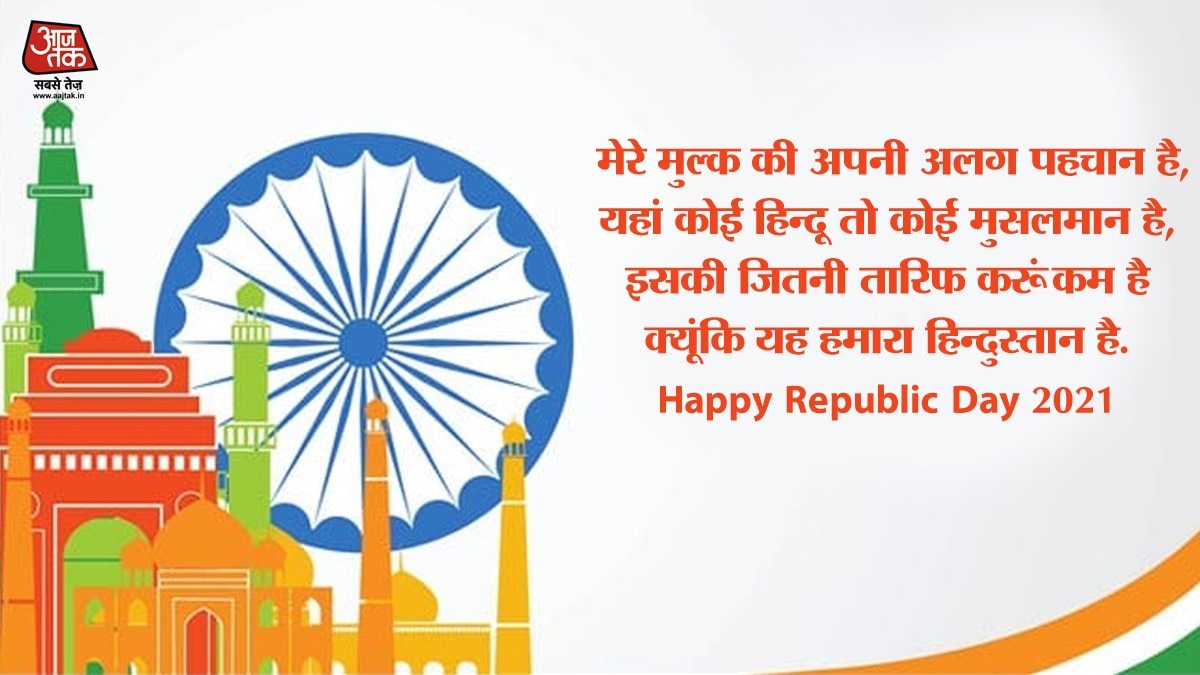 Republic Day 2021 best wishes