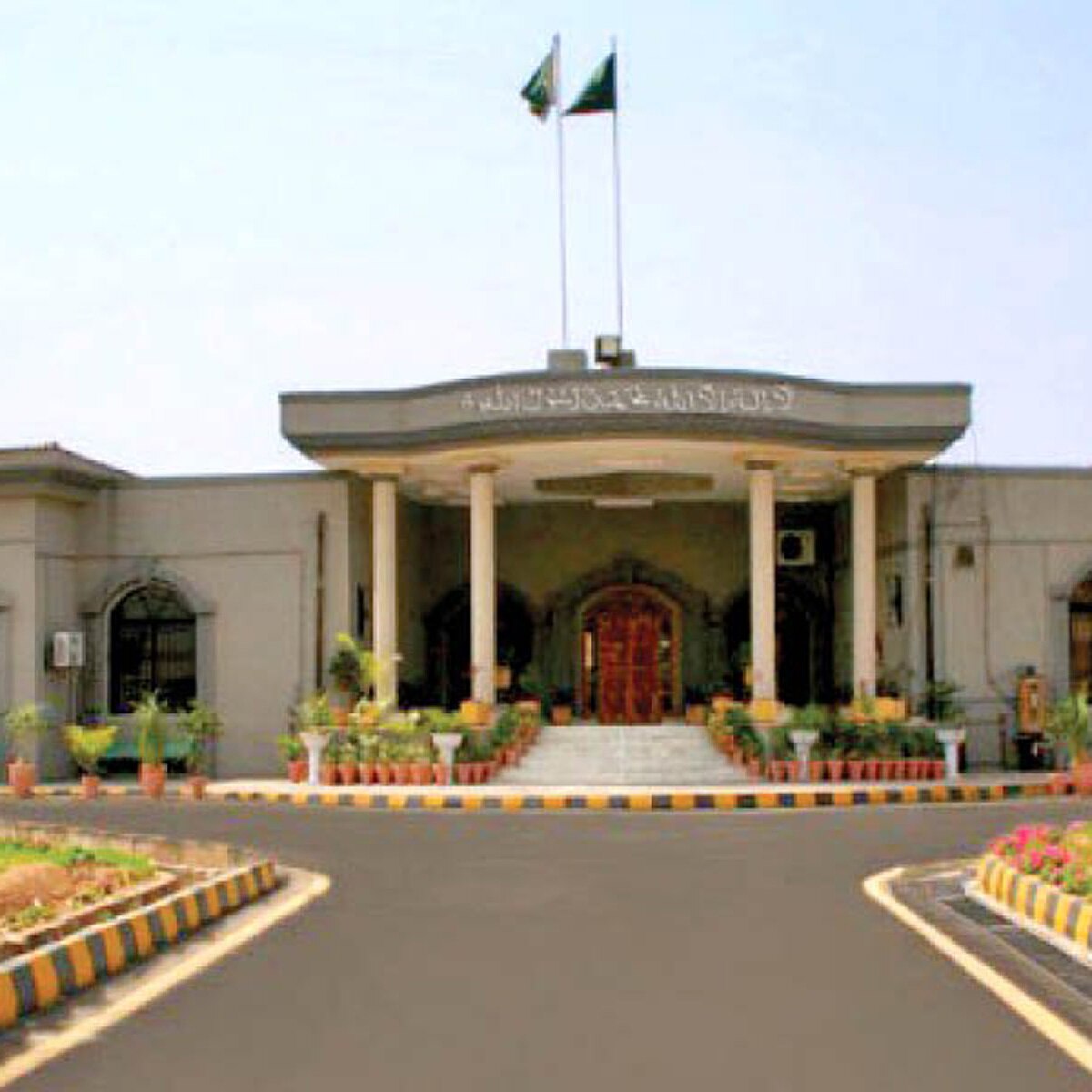 इस्लामाबाद हाई कोर्ट
