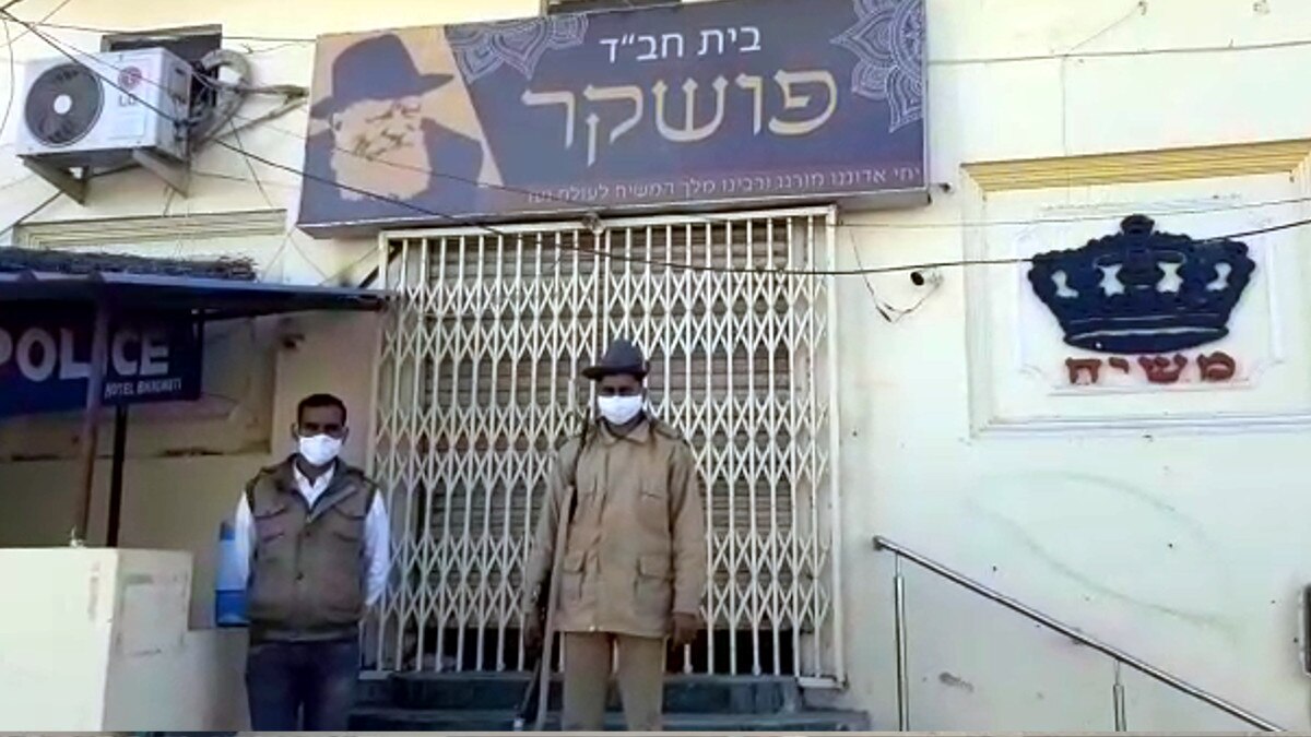 मि‍नी इजरायल पुष्‍कर में दिल्ली धमाके का असर, हमले से बढ़ी इजरायली धर्म स्थल की सुरक्षा