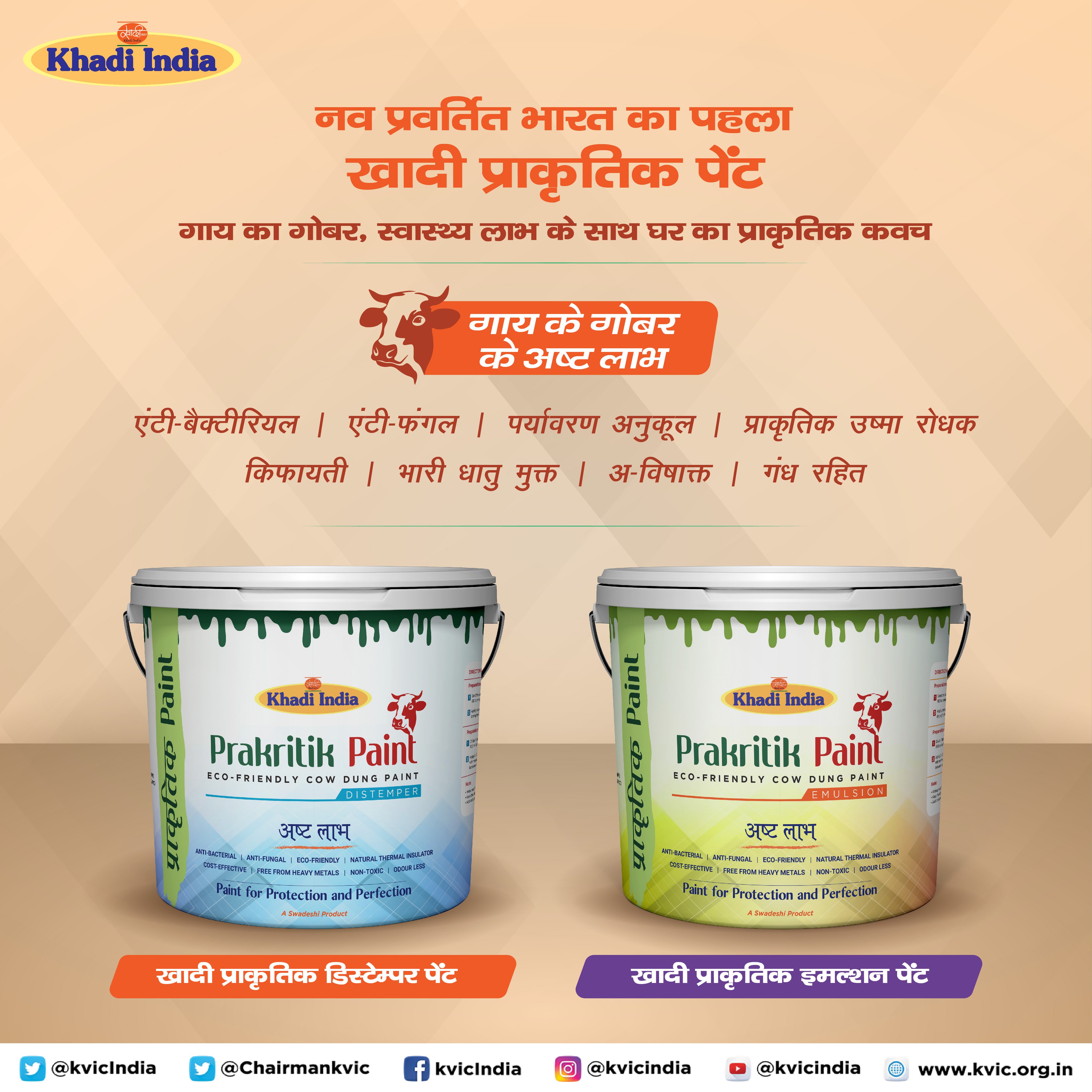पर्यावरण के अनुकूल ये पेंट