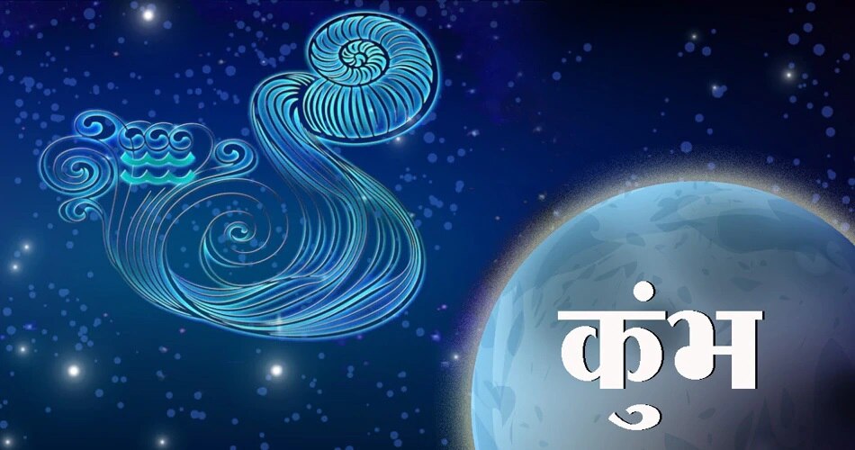 कुम्भ राशि पर साढ़ेसाती