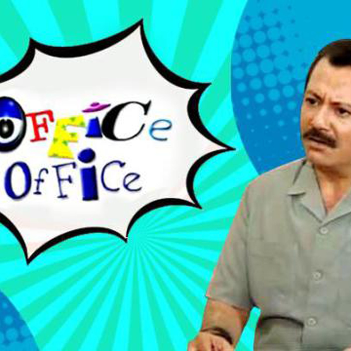 ऑफिस ऑफिस