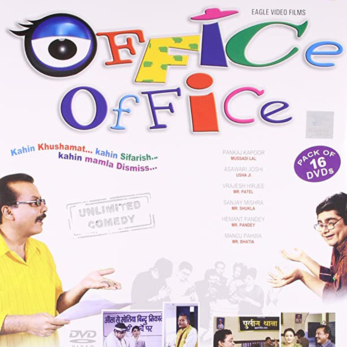 ऑफिस ऑफिस