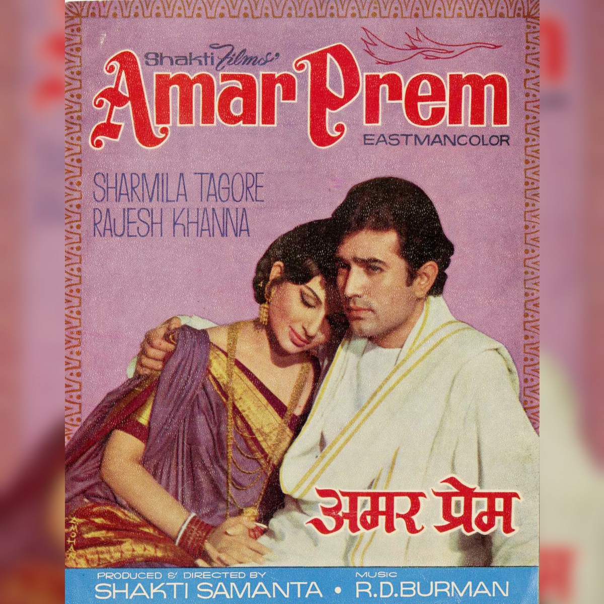 अमर प्रेम का एक सीन