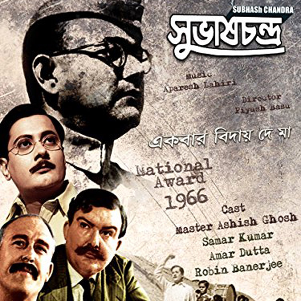 नेताजी सुभाष चंद्र बोस