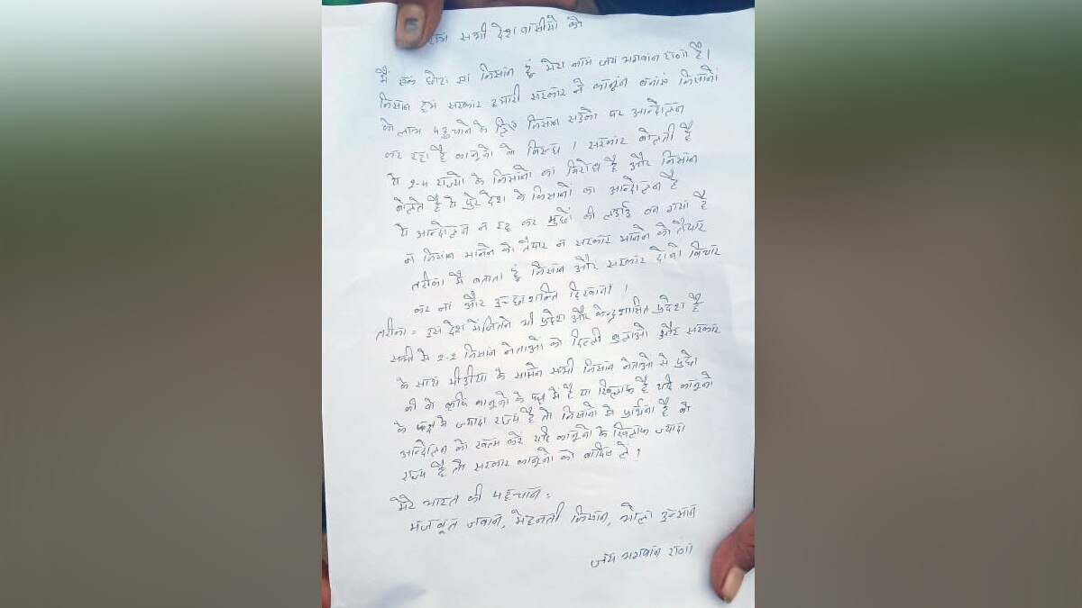 कृषि कानून का समाधान बता और देशवासियों के नाम पत्र लिख किसान ने खाया ज़हर