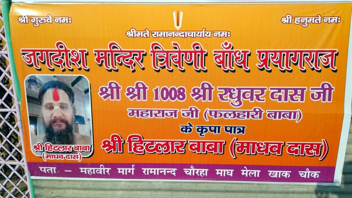 माघ मेले में पहुंचे 'हिटलर' और 'ट्रम्प', प्रयागराज में कर रहे भक्ति उपासना