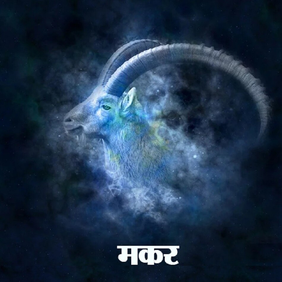 मकर