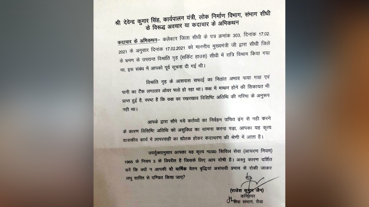 एमपी के मुख्यमंत्री को सर्किट हाउस में मच्छरों ने काटा तो अफसर हुए सस्पेंड