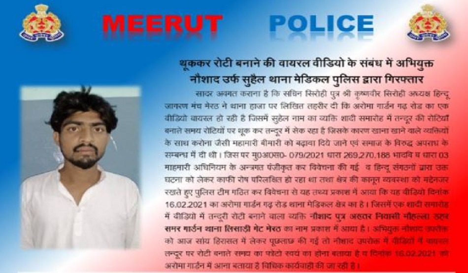 शादी में थूक लगाकर बना रहा था रोटी