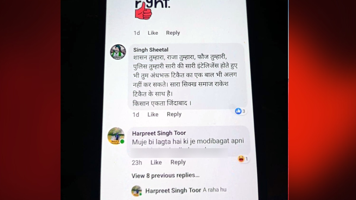 सोशल मीड‍िया पर ल‍िखी किसान विरोधी पोस्ट, खूनी संघर्ष के बाद 4 लोग पहुंचे हॉस्प‍िटल 