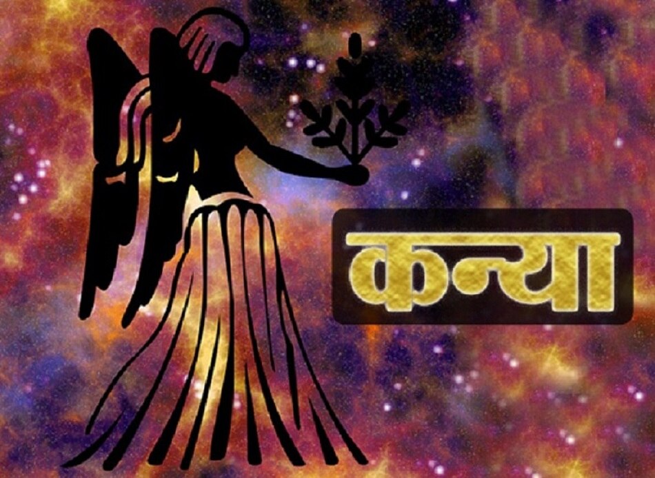 कन्या