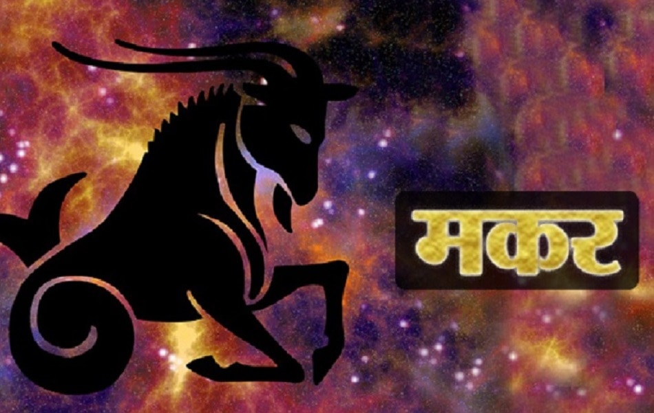 मकर राशि में 6 ग्रहों का योग 4