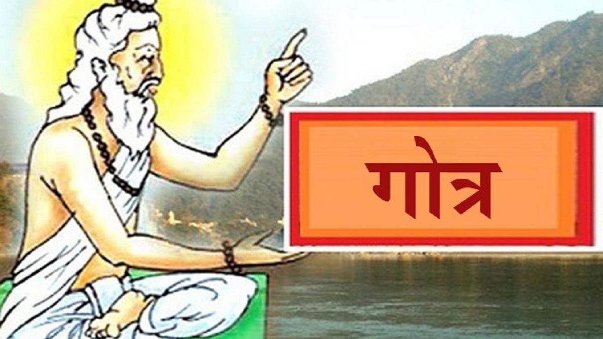 क्या होता है गोत्र और कैसे शुरू हुई इसकी परंपरा? ममता बनर्जी के 'असली नाम' पर बवाल