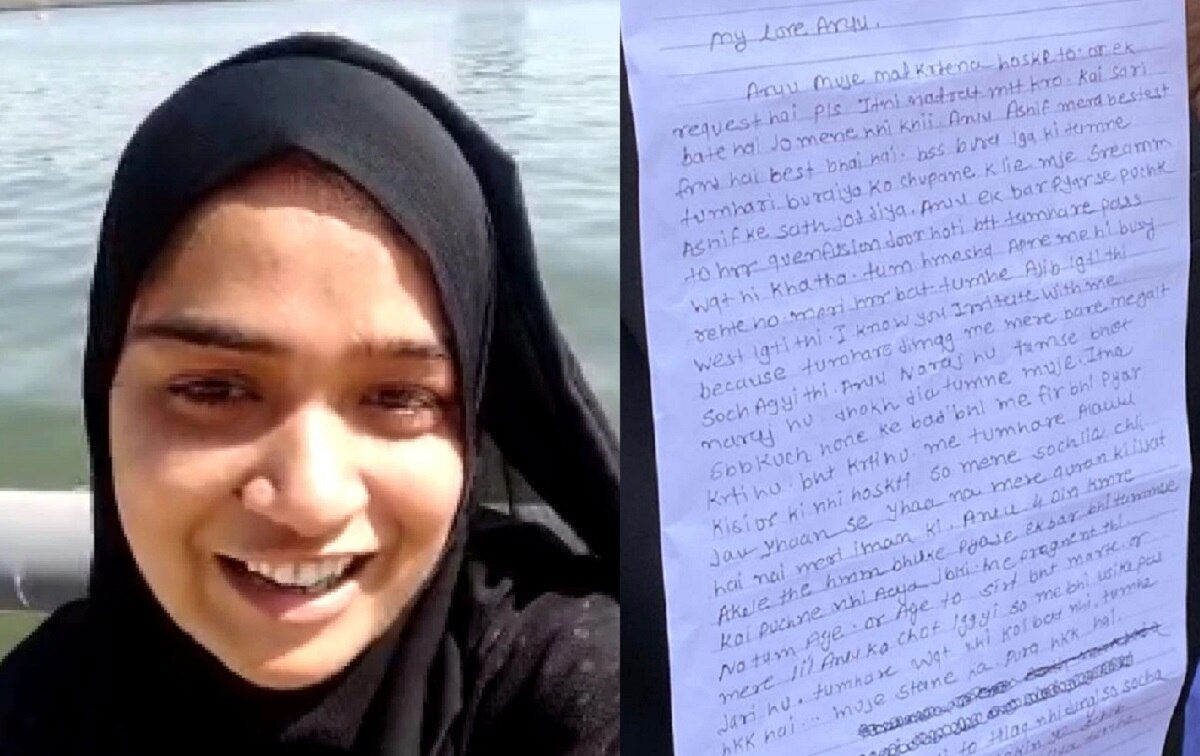 'तुम्हारी आंखों पर मैं फिदा थी' आयशा का सुसाइड लेटर 